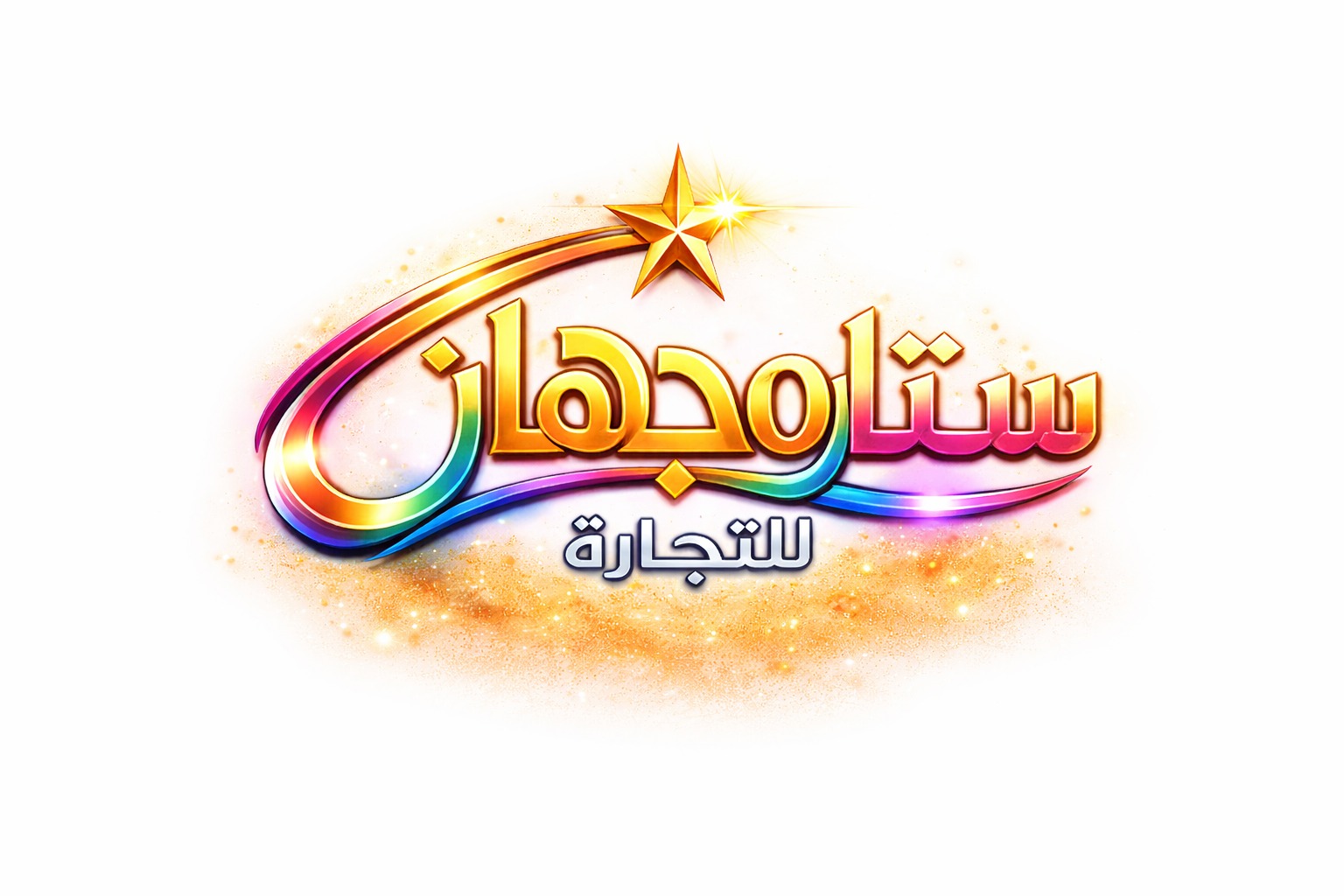 شركة ستاره جهان للتجارة